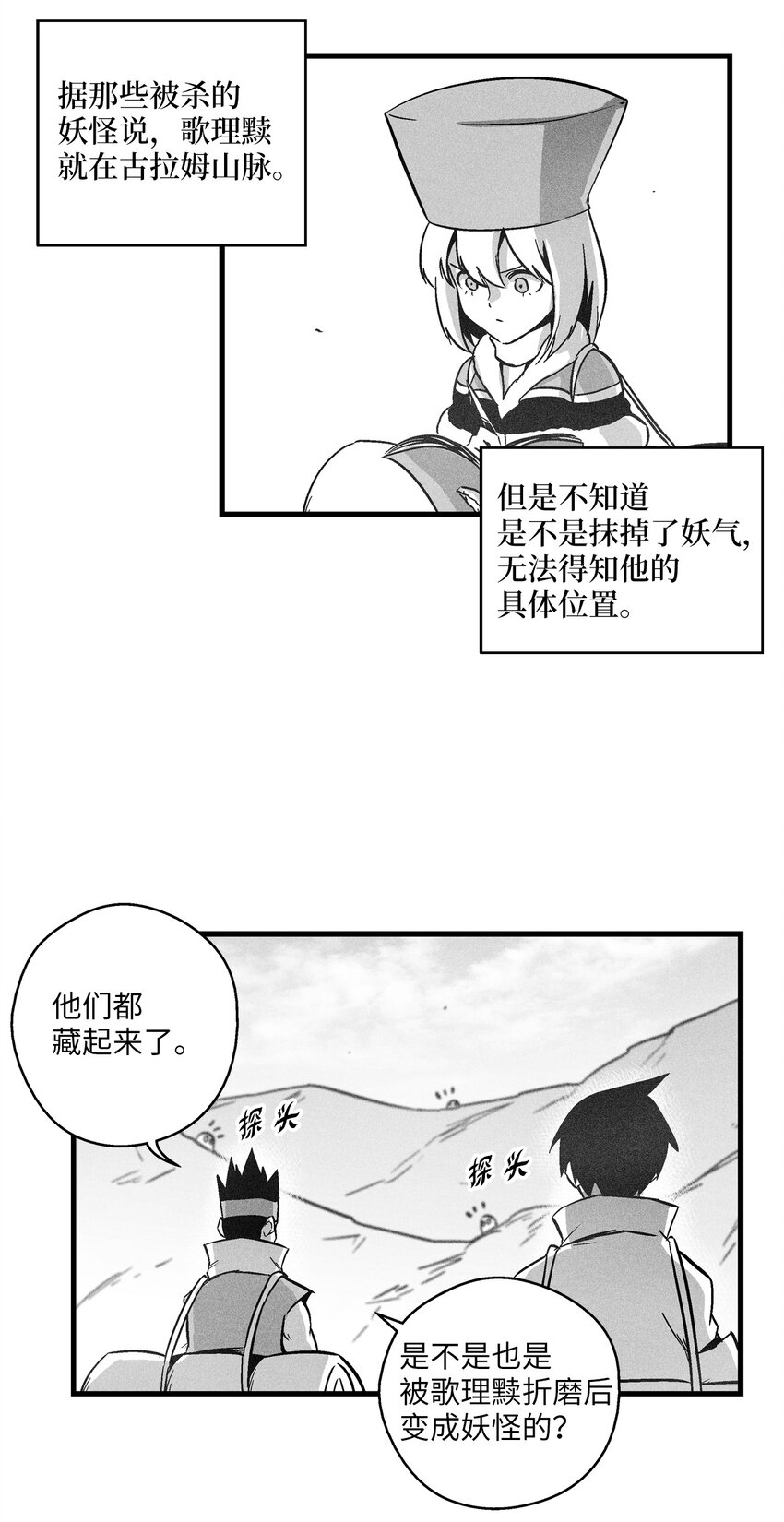 173 解救被抓的道士-第173话