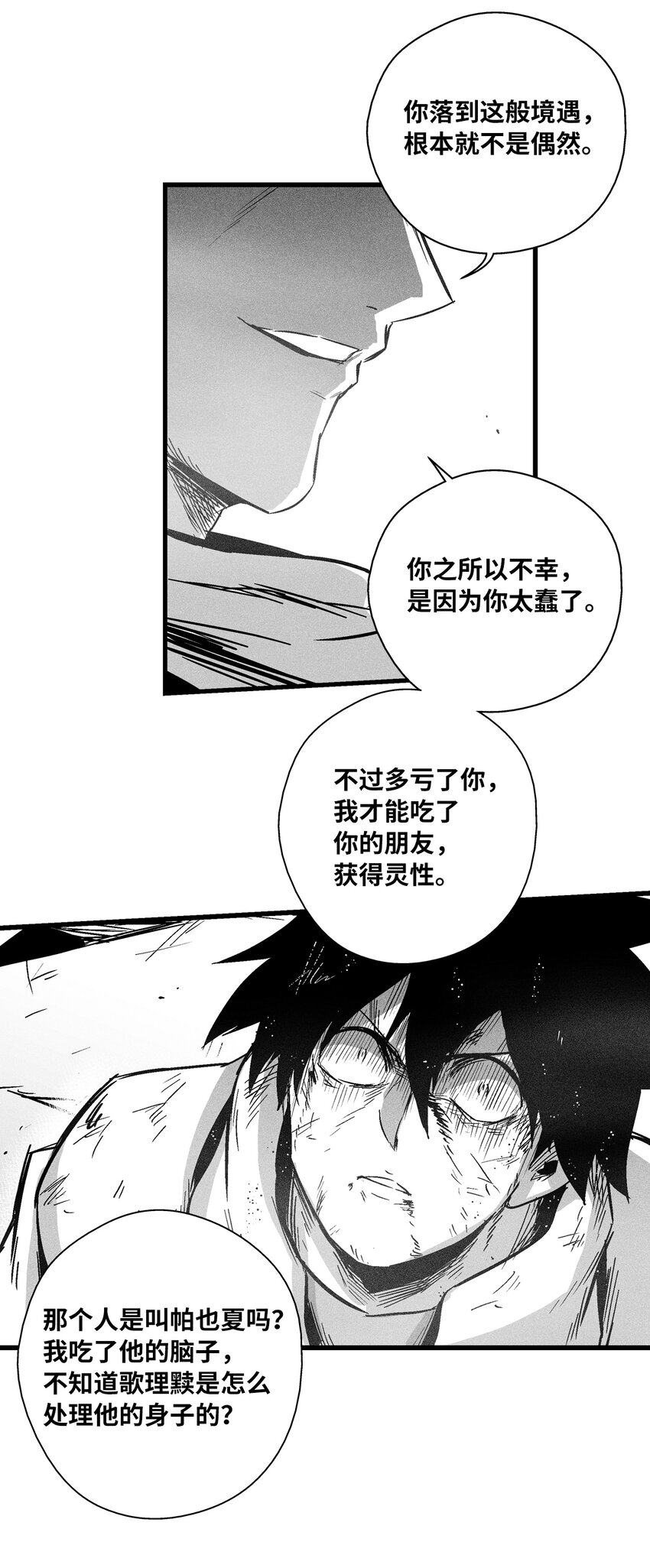 179 嫉妒-第179话