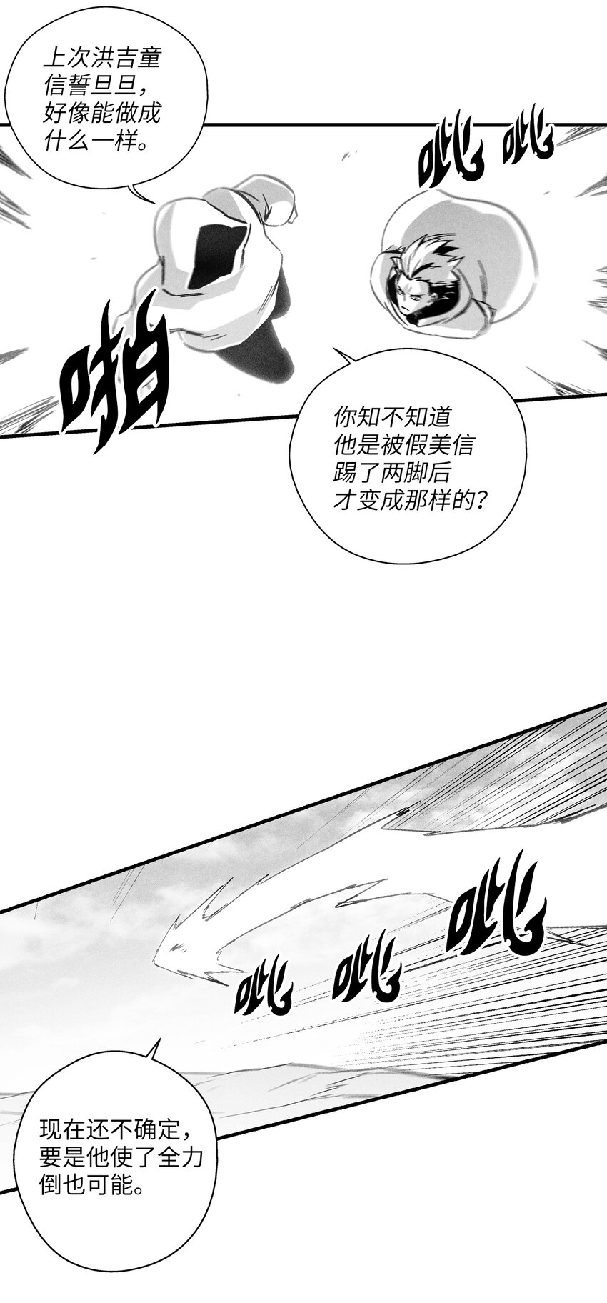 181 失去斗志的洪吉童-第181话