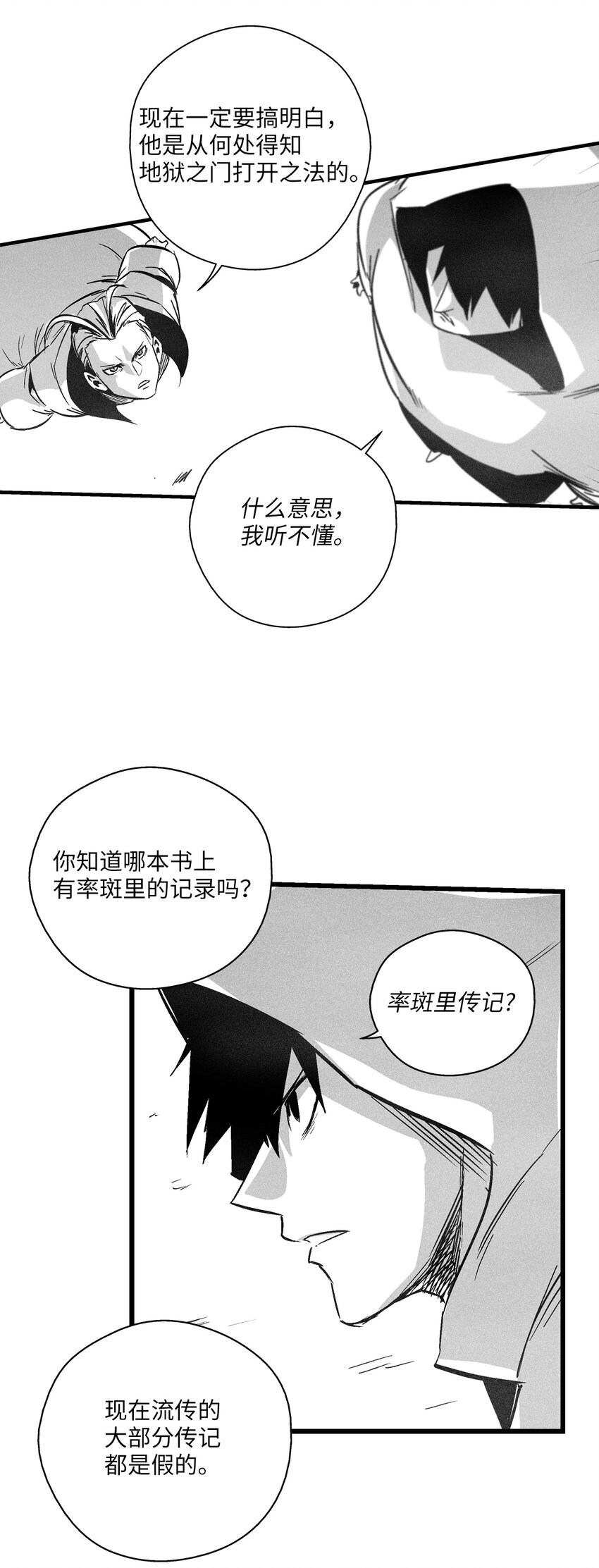 181 失去斗志的洪吉童-第181话