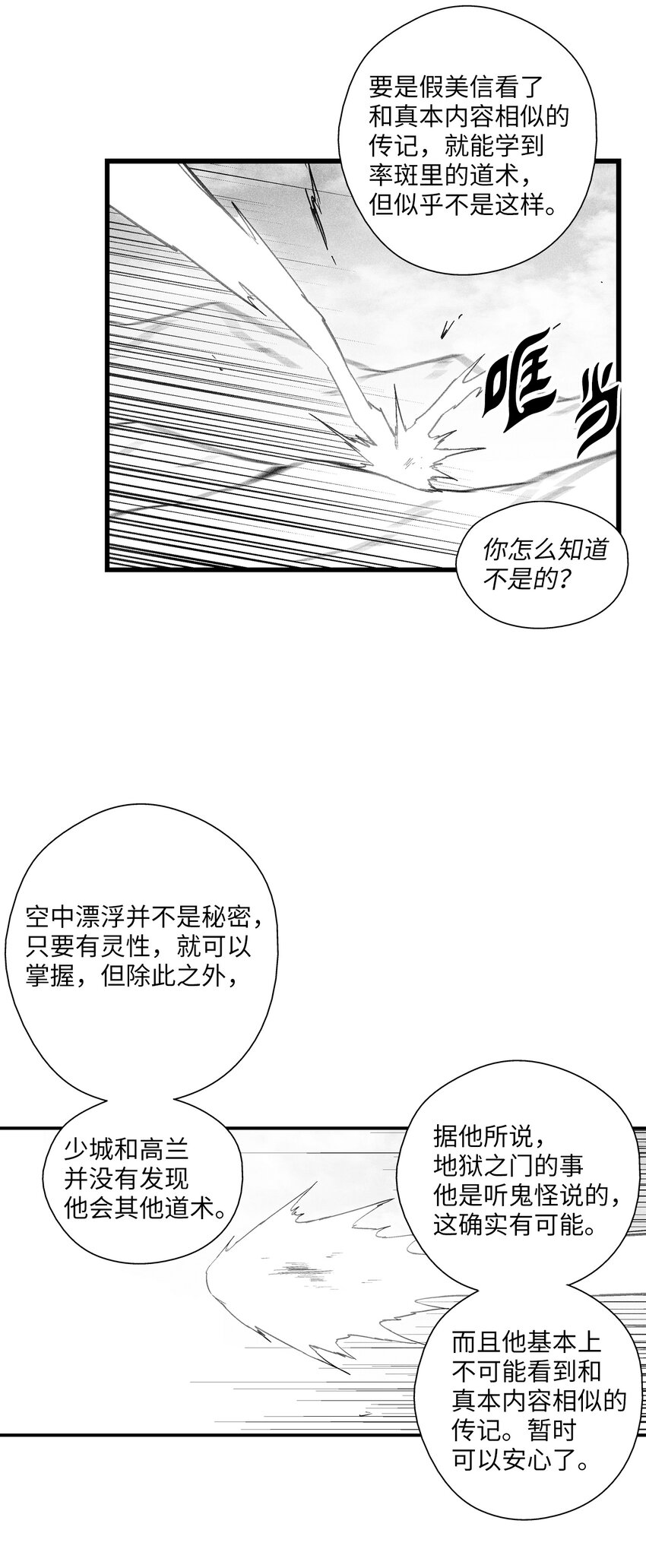 181 失去斗志的洪吉童-第181话
