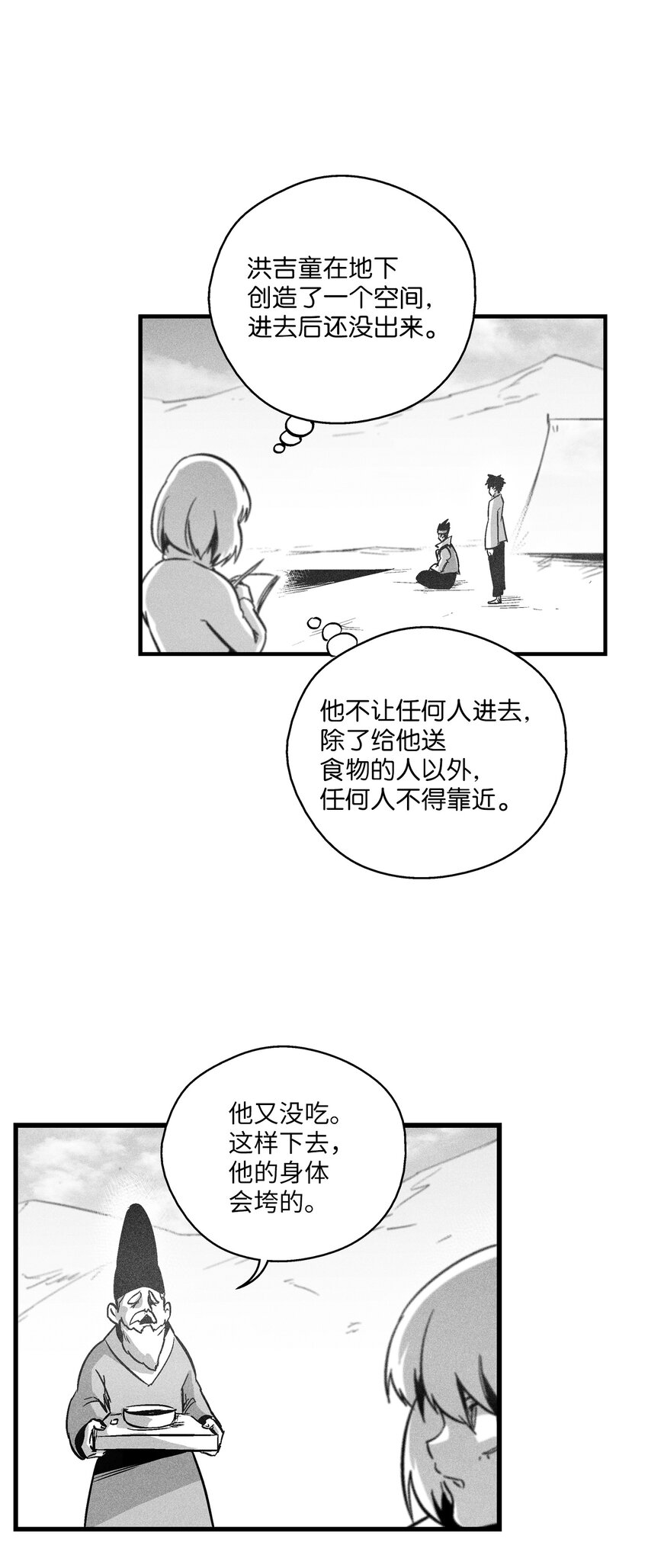 181 失去斗志的洪吉童-第181话