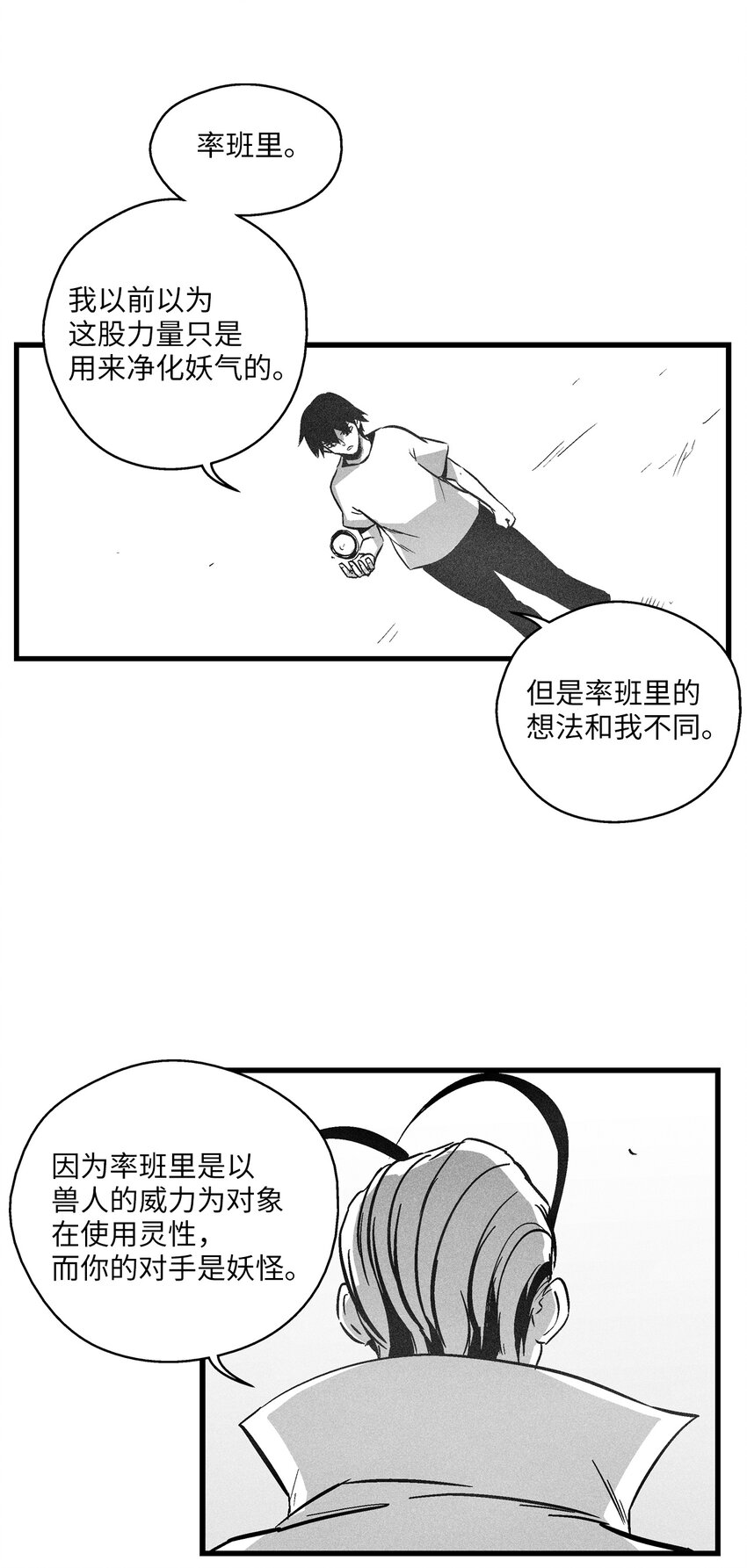 183 完美的天敌-第183话