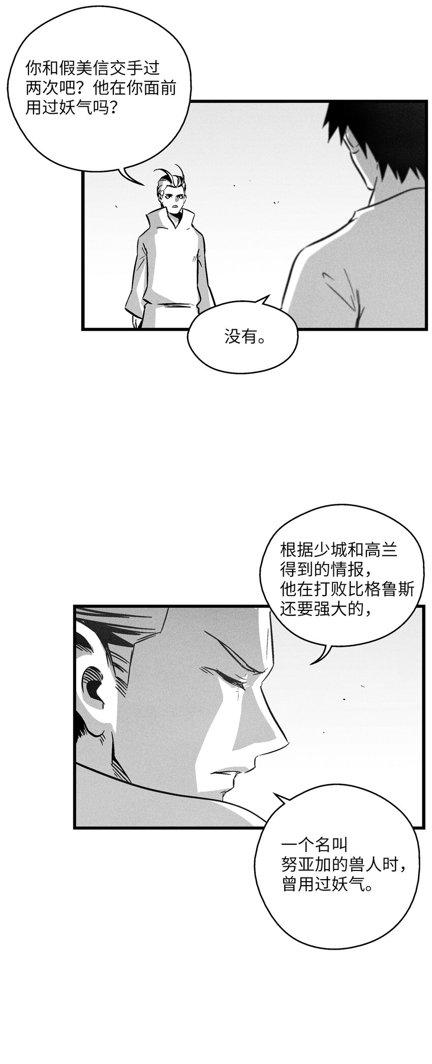 183 完美的天敌-第183话