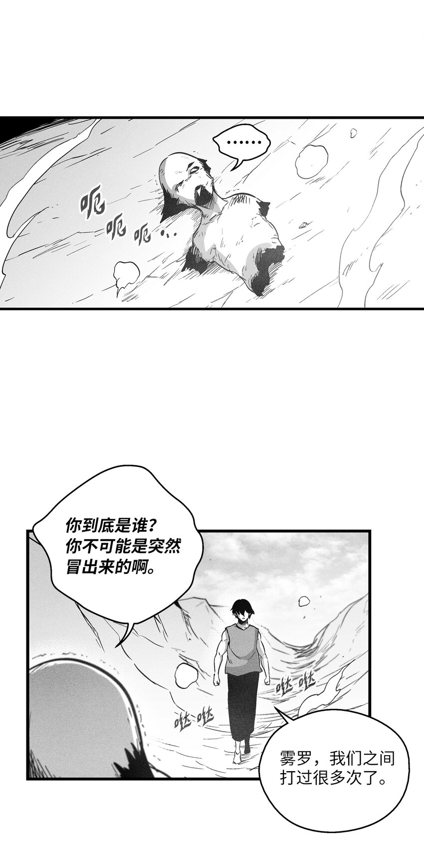 185 雾罗的结局-第185话