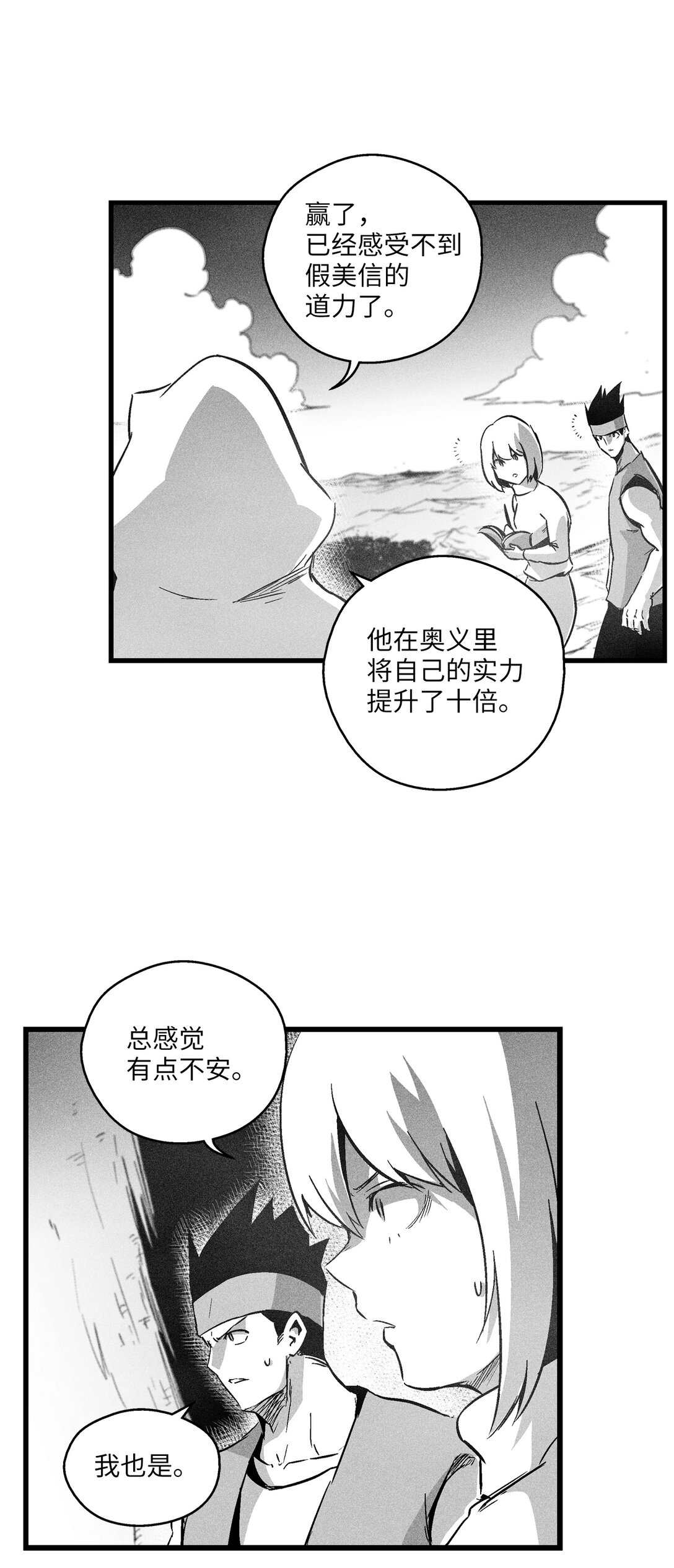 189 两成力量的威力-第189话
