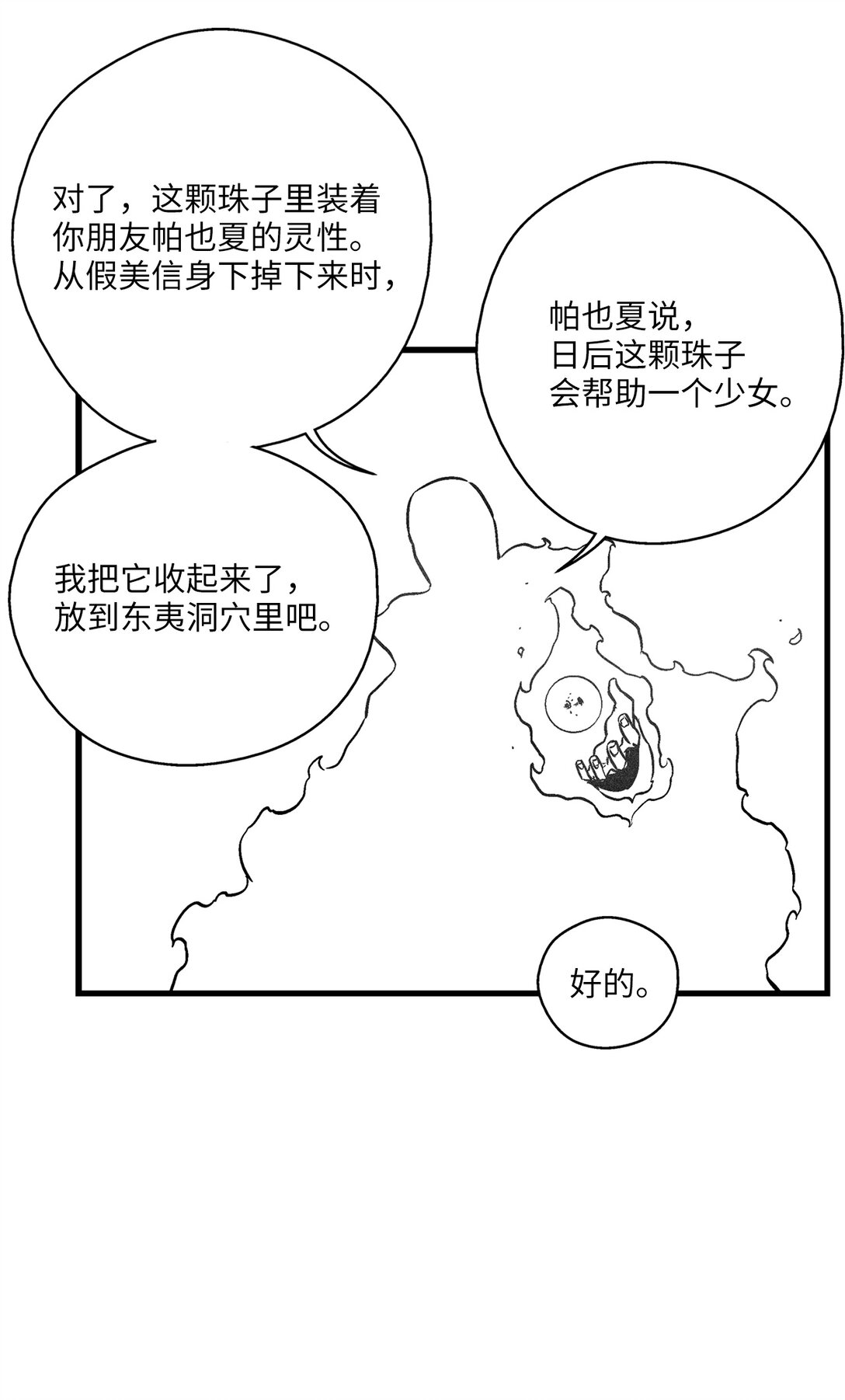 191 地狱门卫-第191话