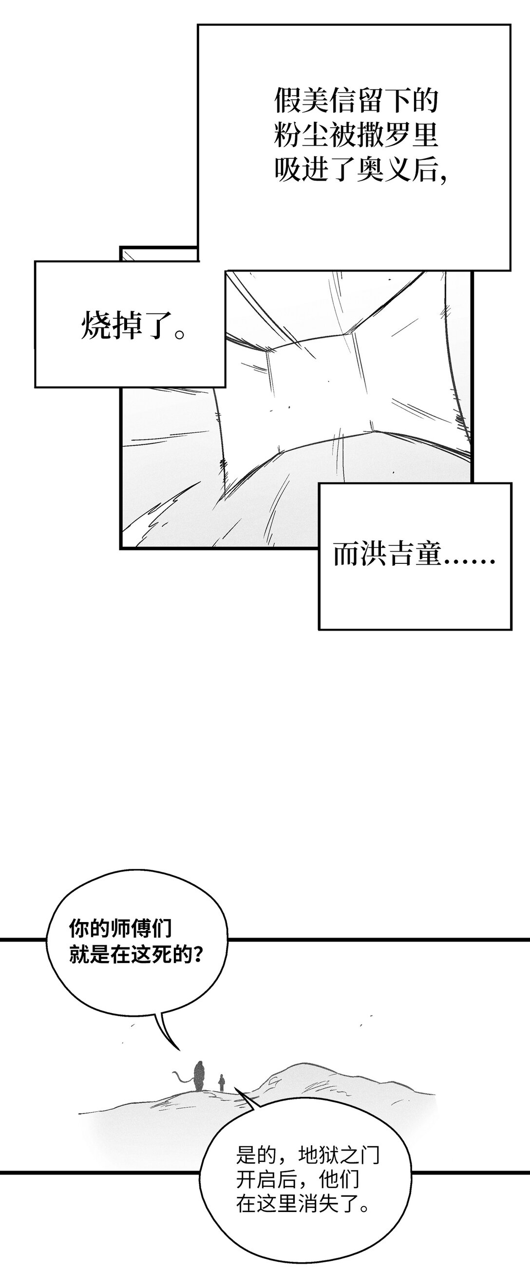 191 地狱门卫-第191话