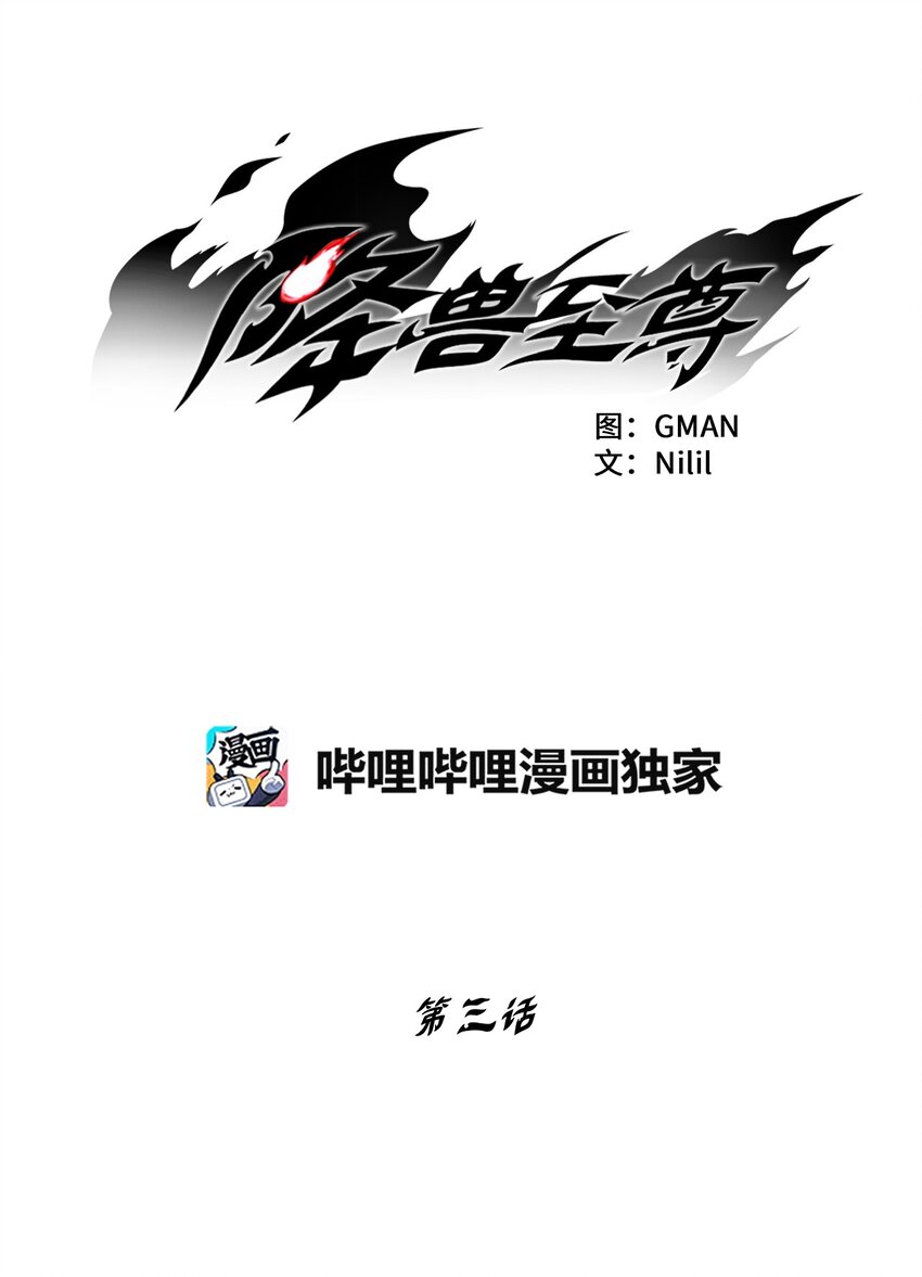 003 结伴探险之路开启(1/2)-第3话