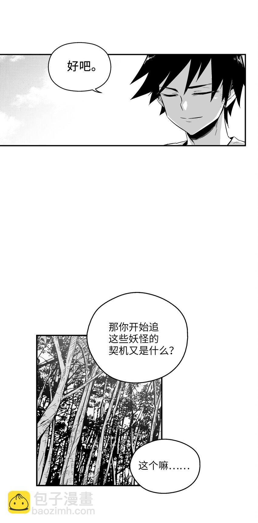 003 结伴探险之路开启(1/2)-第3话