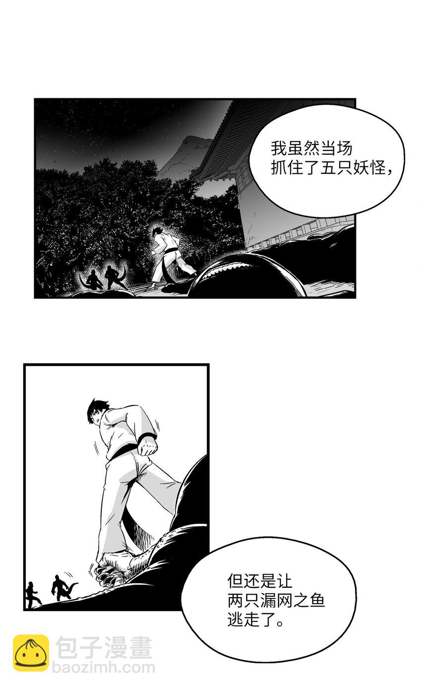 003 结伴探险之路开启(1/2)-第3话