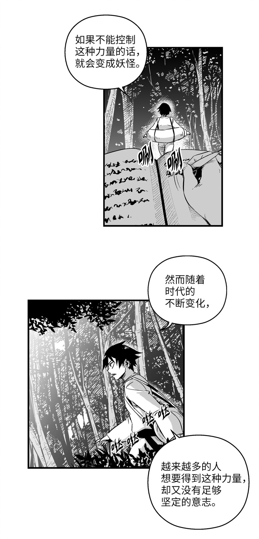 003 结伴探险之路开启(1/2)-第3话