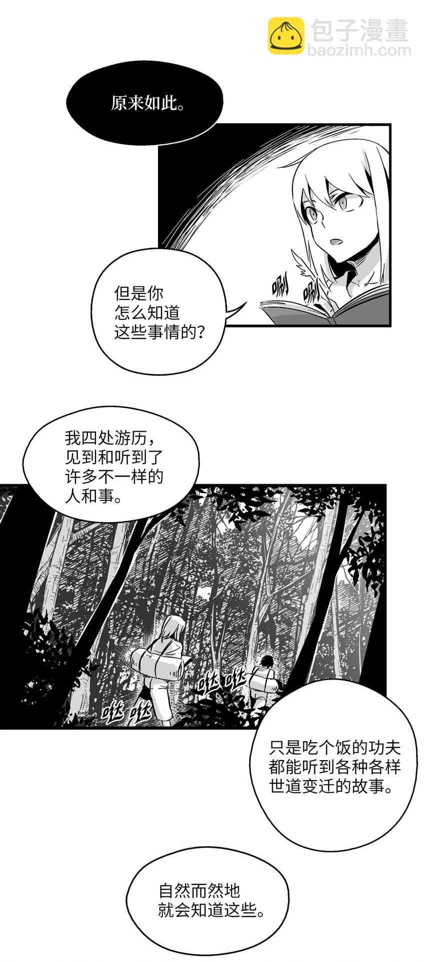 003 结伴探险之路开启(1/2)-第3话