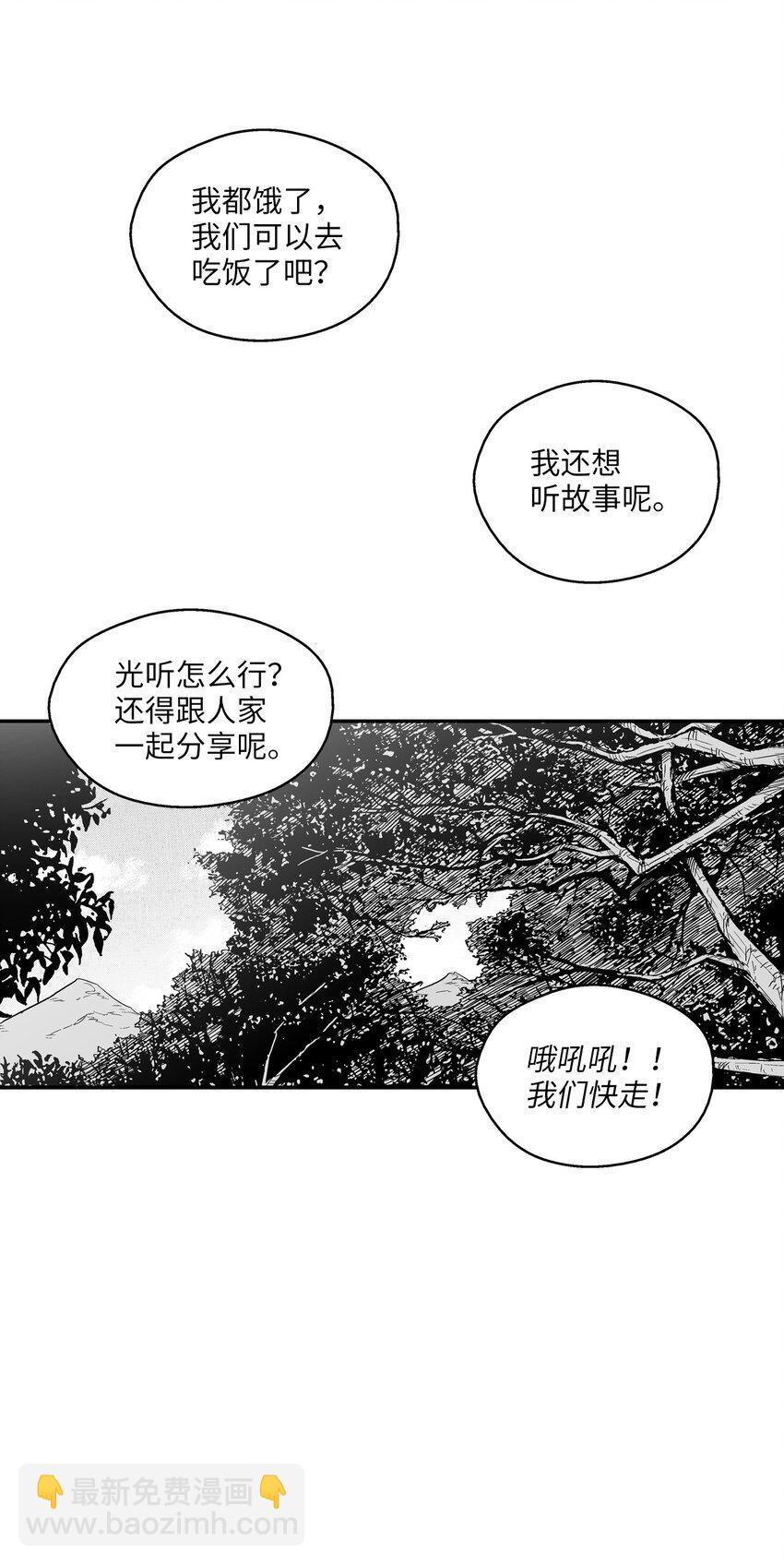003 结伴探险之路开启(1/2)-第3话