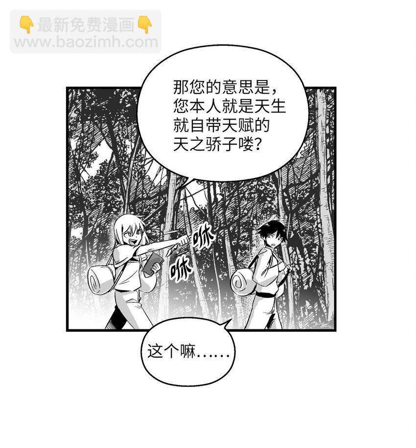 003 结伴探险之路开启(1/2)-第3话
