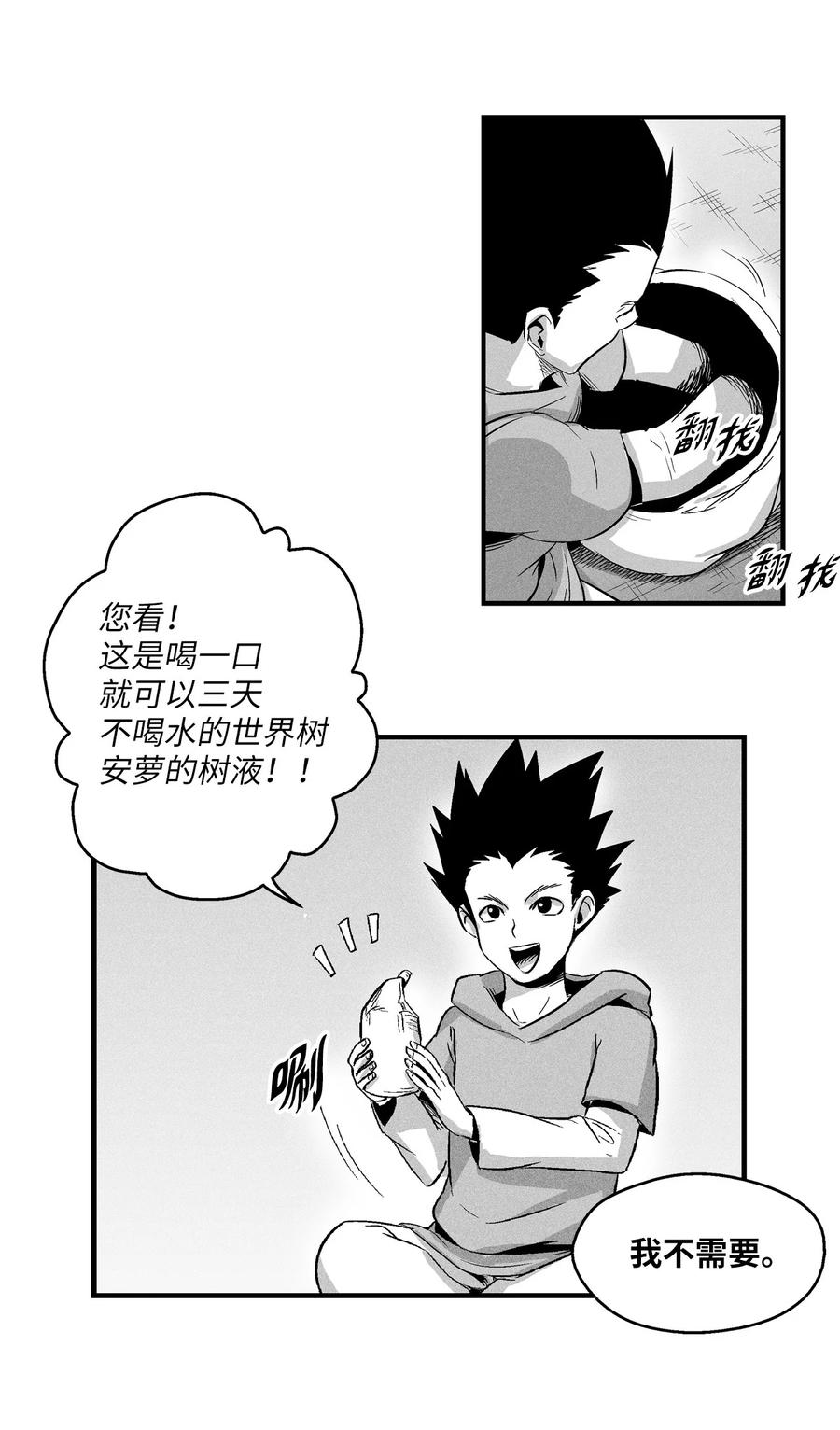 021 也请你收我为徒吧！(1/2)-第21话