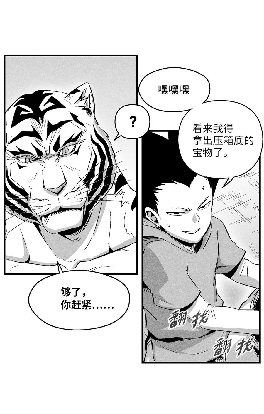 021 也请你收我为徒吧！(1/2)-第21话