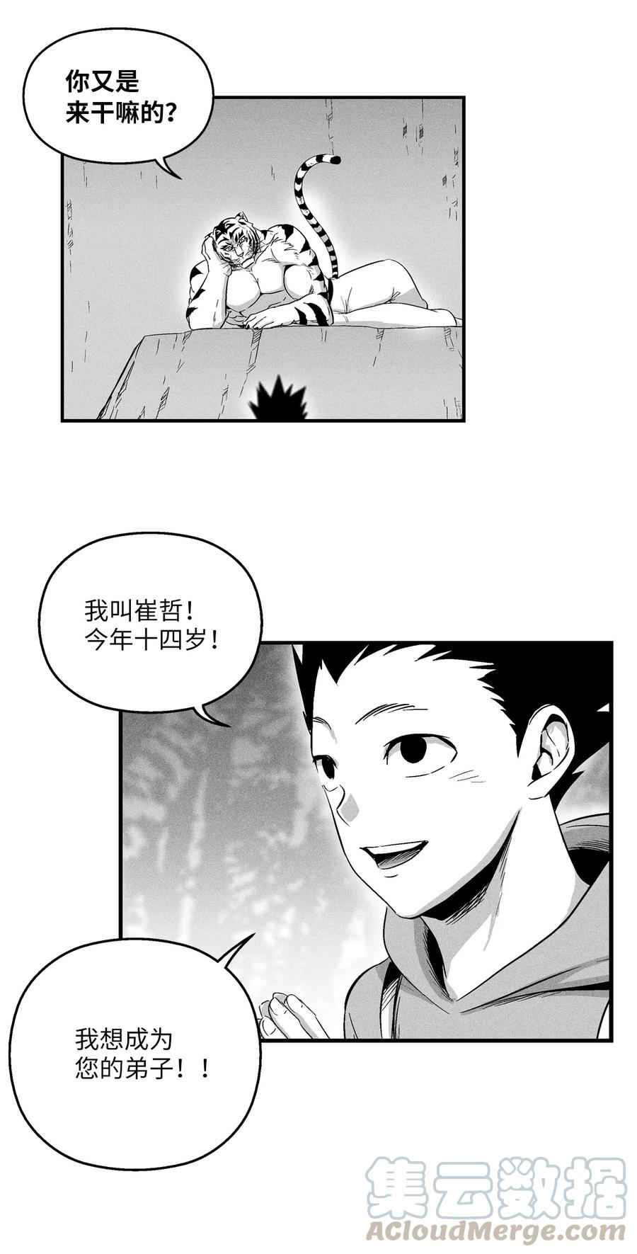 021 也请你收我为徒吧！(1/2)-第21话