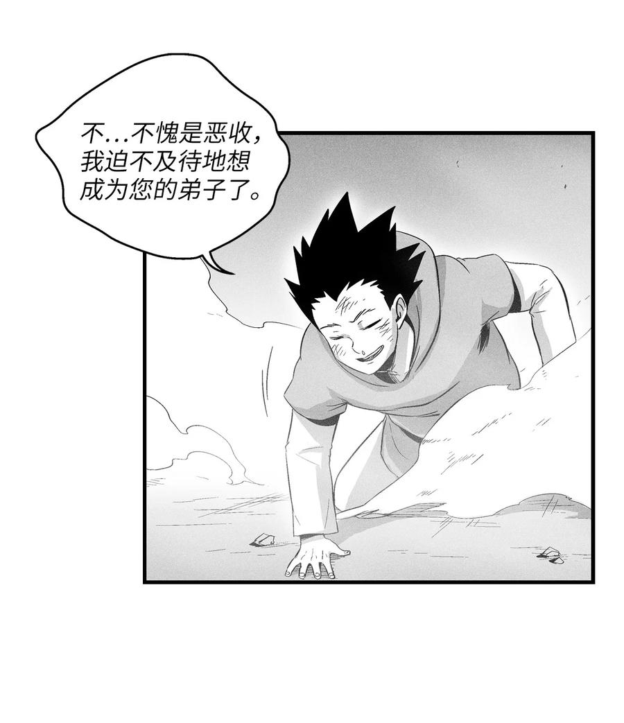 021 也请你收我为徒吧！(1/2)-第21话