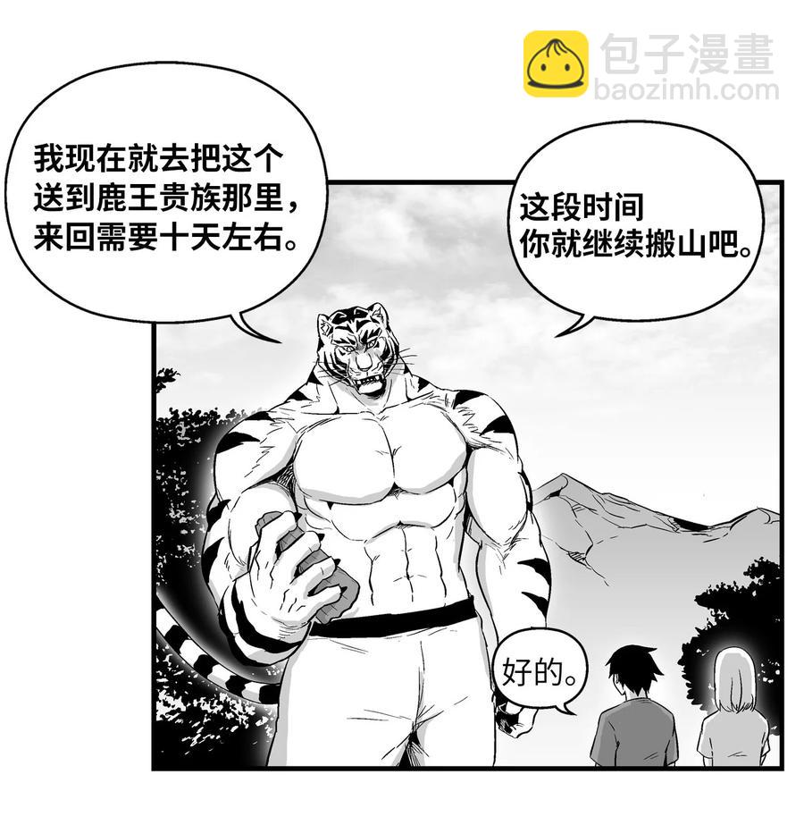 021 也请你收我为徒吧！(1/2)-第21话