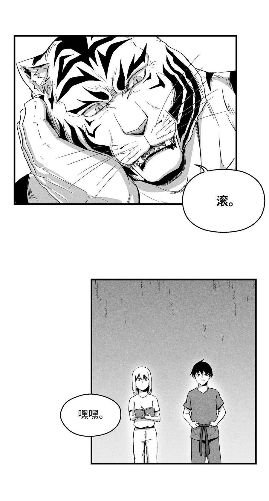 021 也请你收我为徒吧！(1/2)-第21话