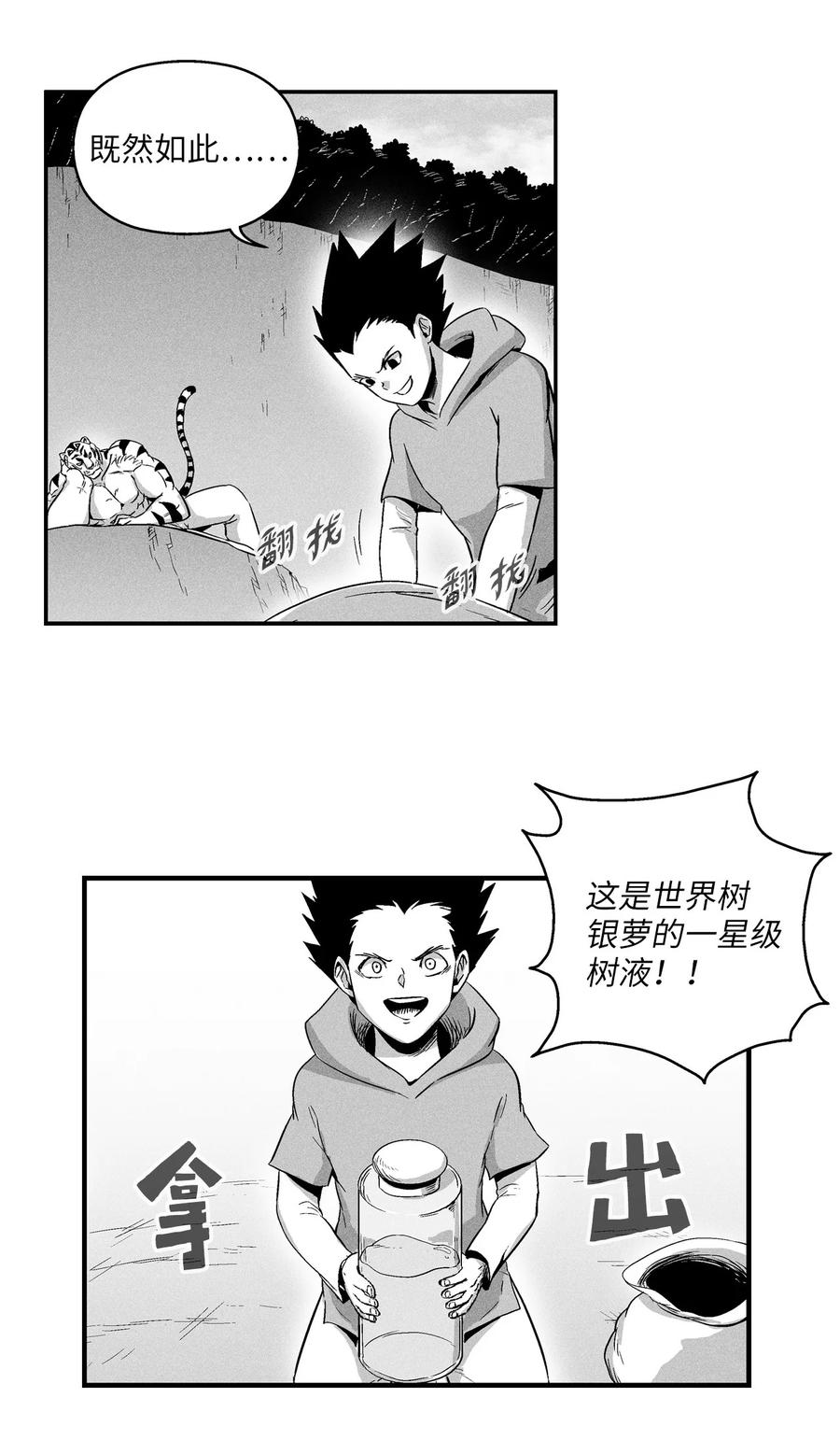 021 也请你收我为徒吧！(1/2)-第21话