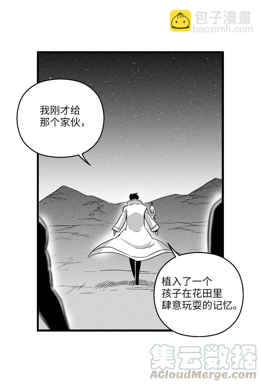 029 山野已经死了吗？(1/2)-第29话