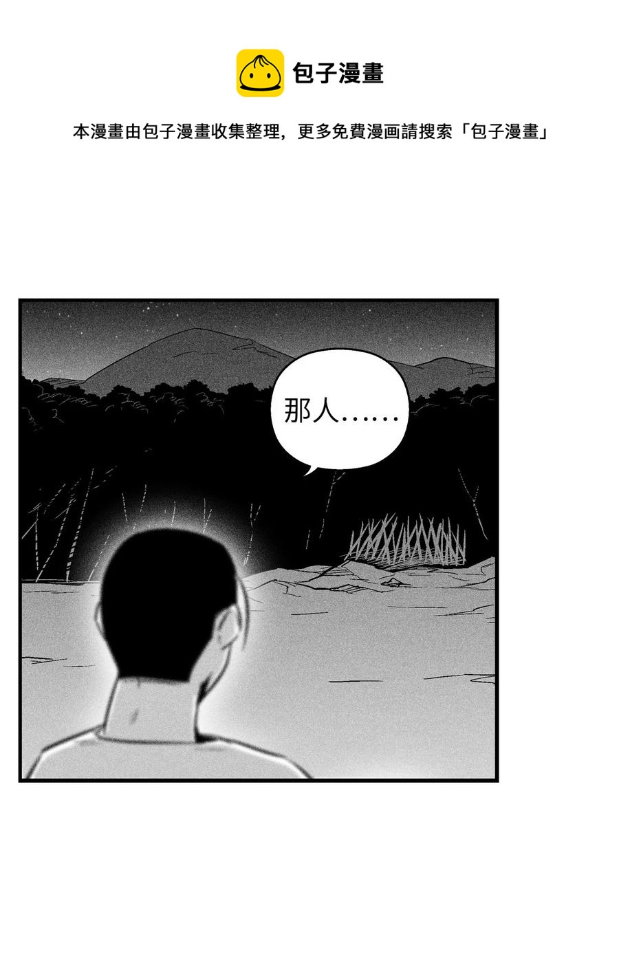 029 山野已经死了吗？(1/2)-第29话