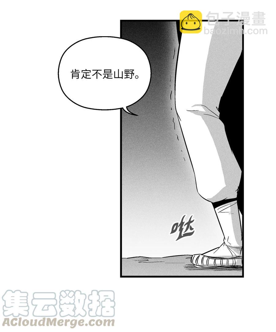 029 山野已经死了吗？(1/2)-第29话