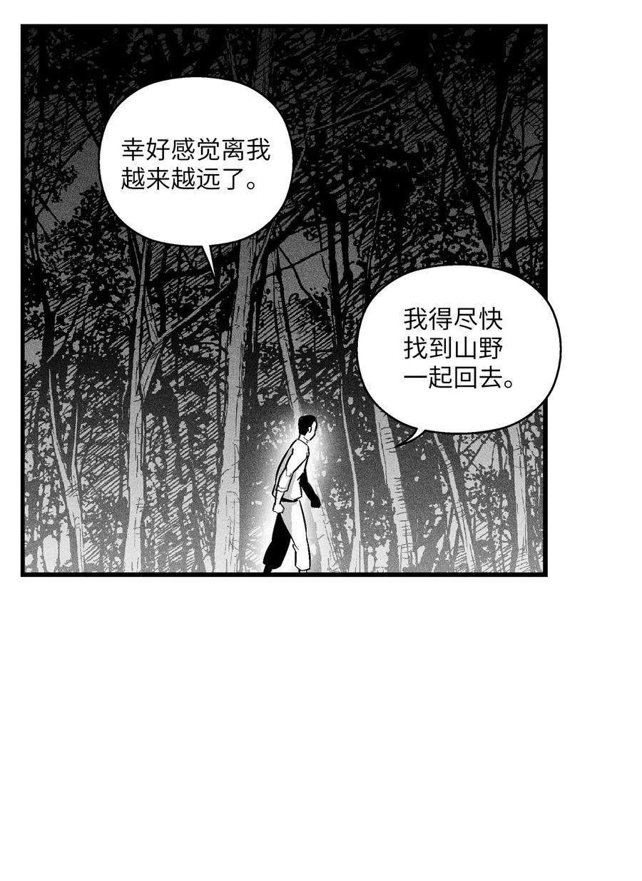 029 山野已经死了吗？(1/2)-第29话