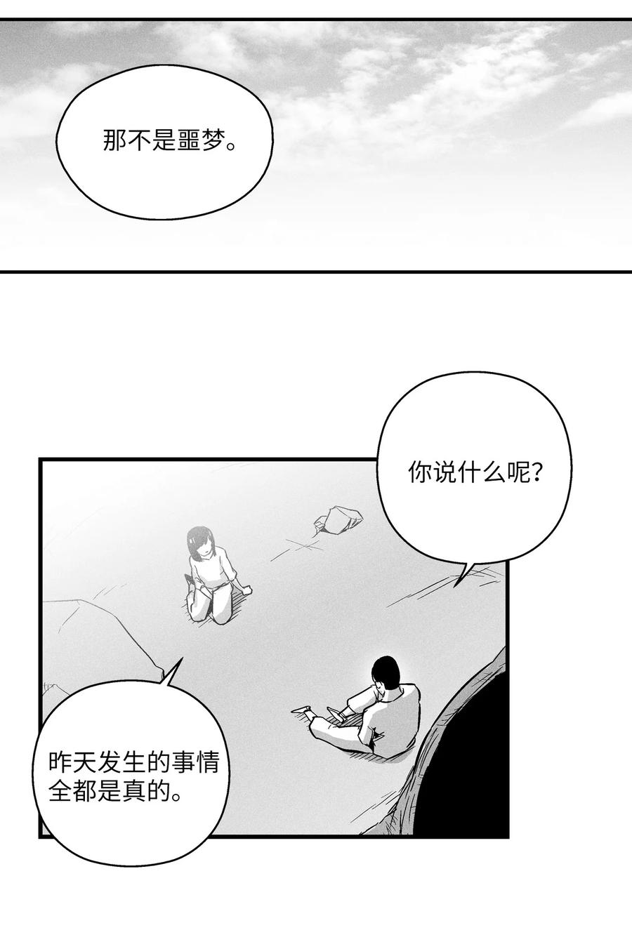 031 那不是噩梦(1/2)-第31话
