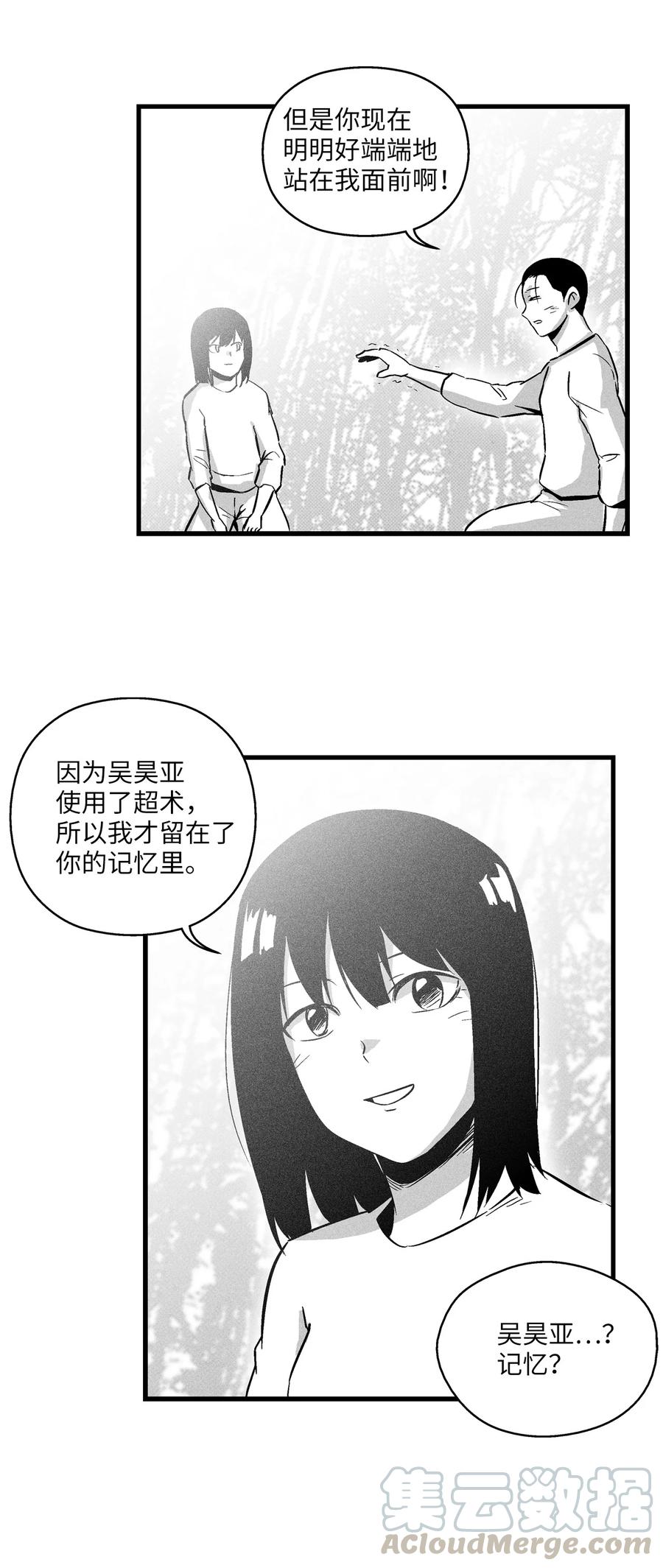 031 那不是噩梦(1/2)-第31话