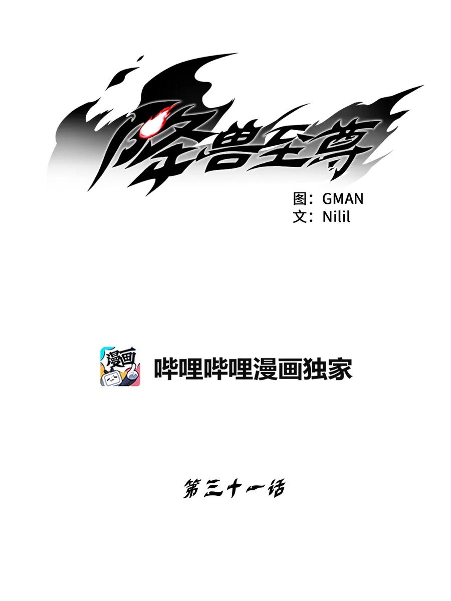 031 那不是噩梦(1/2)-第31话