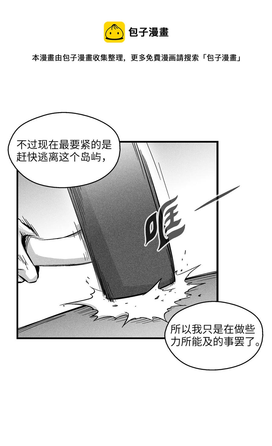 033 逃出来的记忆幸存者(1/2)-第33话