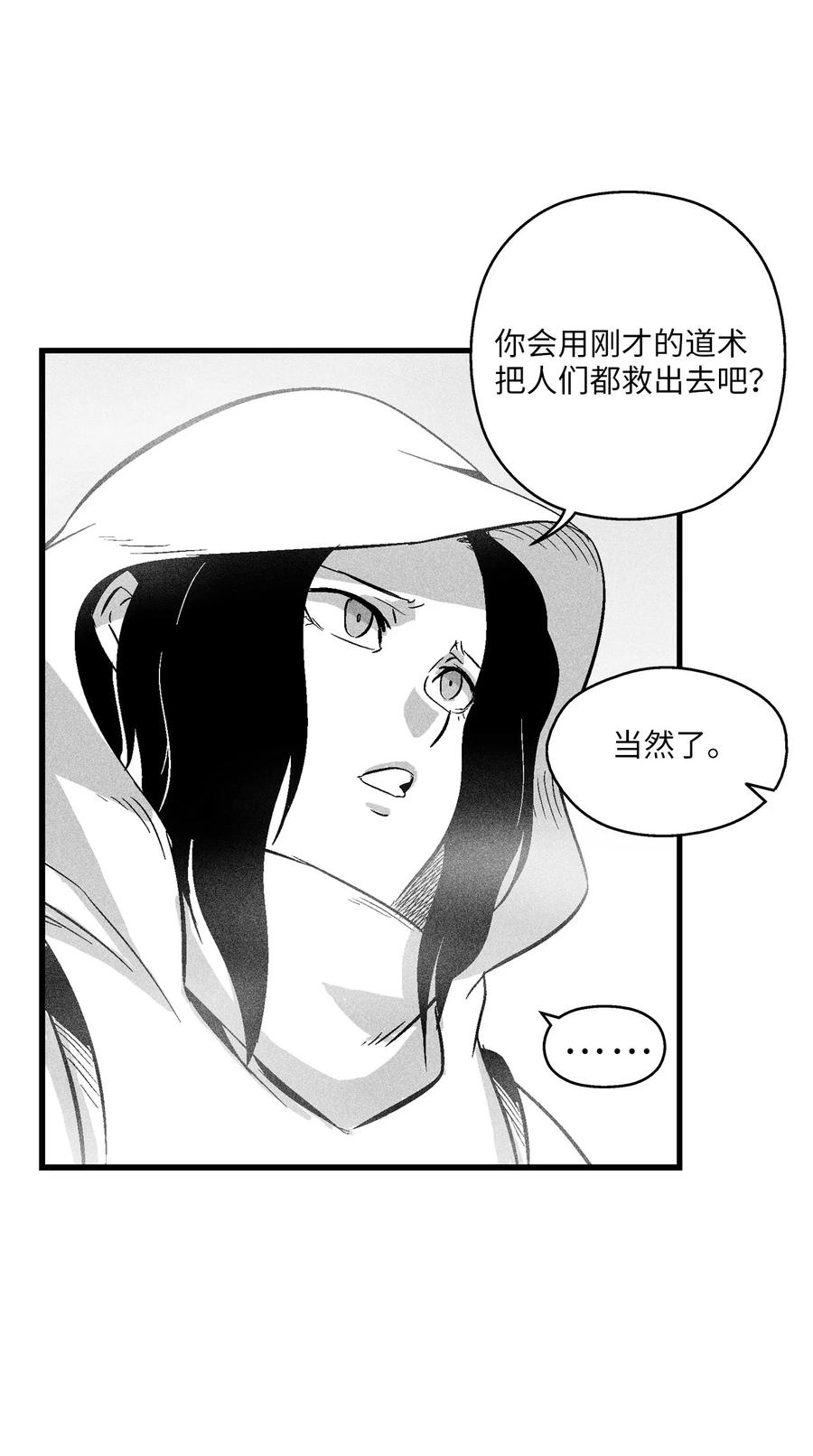 039 这妖怪是你的伙伴？(1/2)-第39话