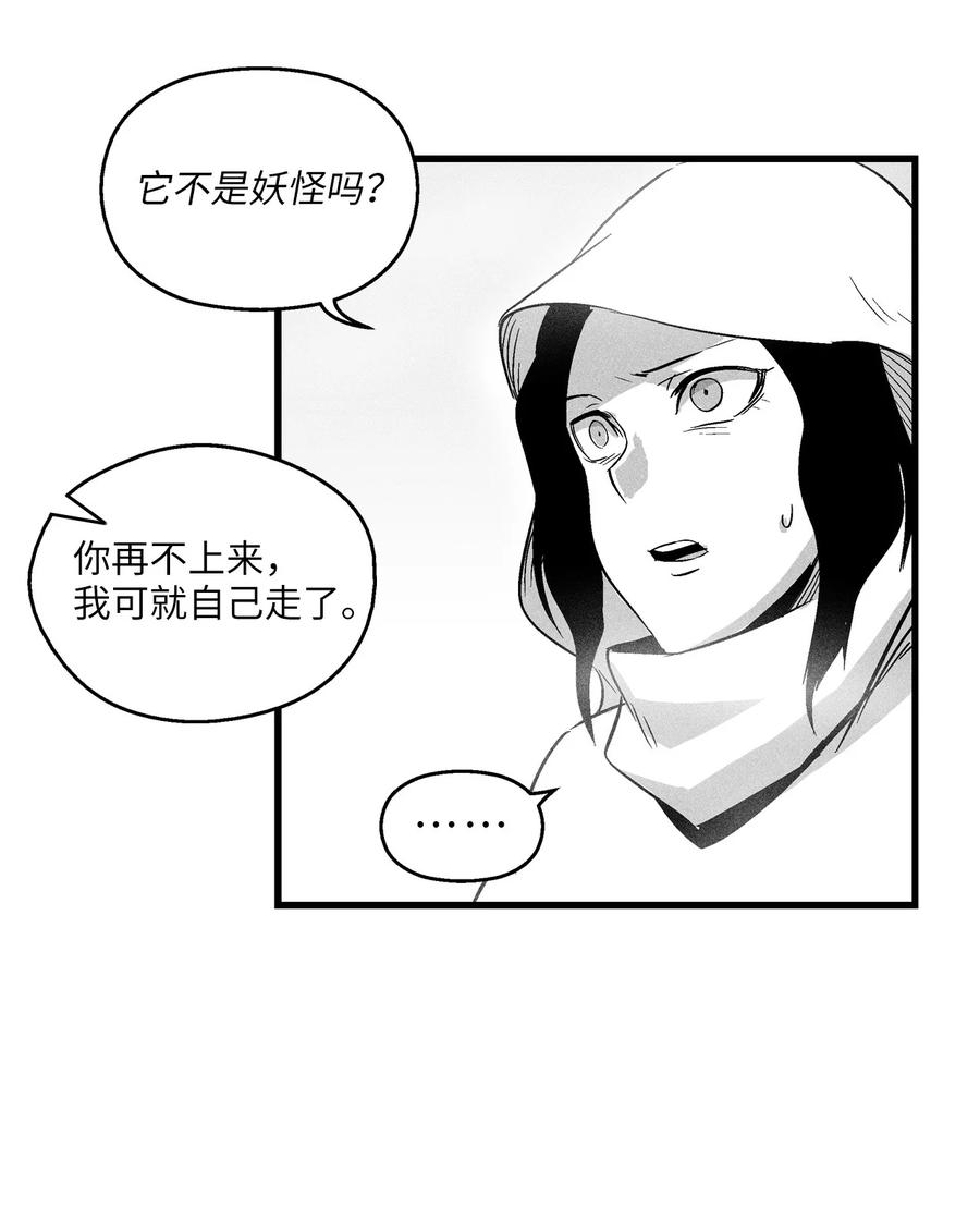 039 这妖怪是你的伙伴？(1/2)-第39话