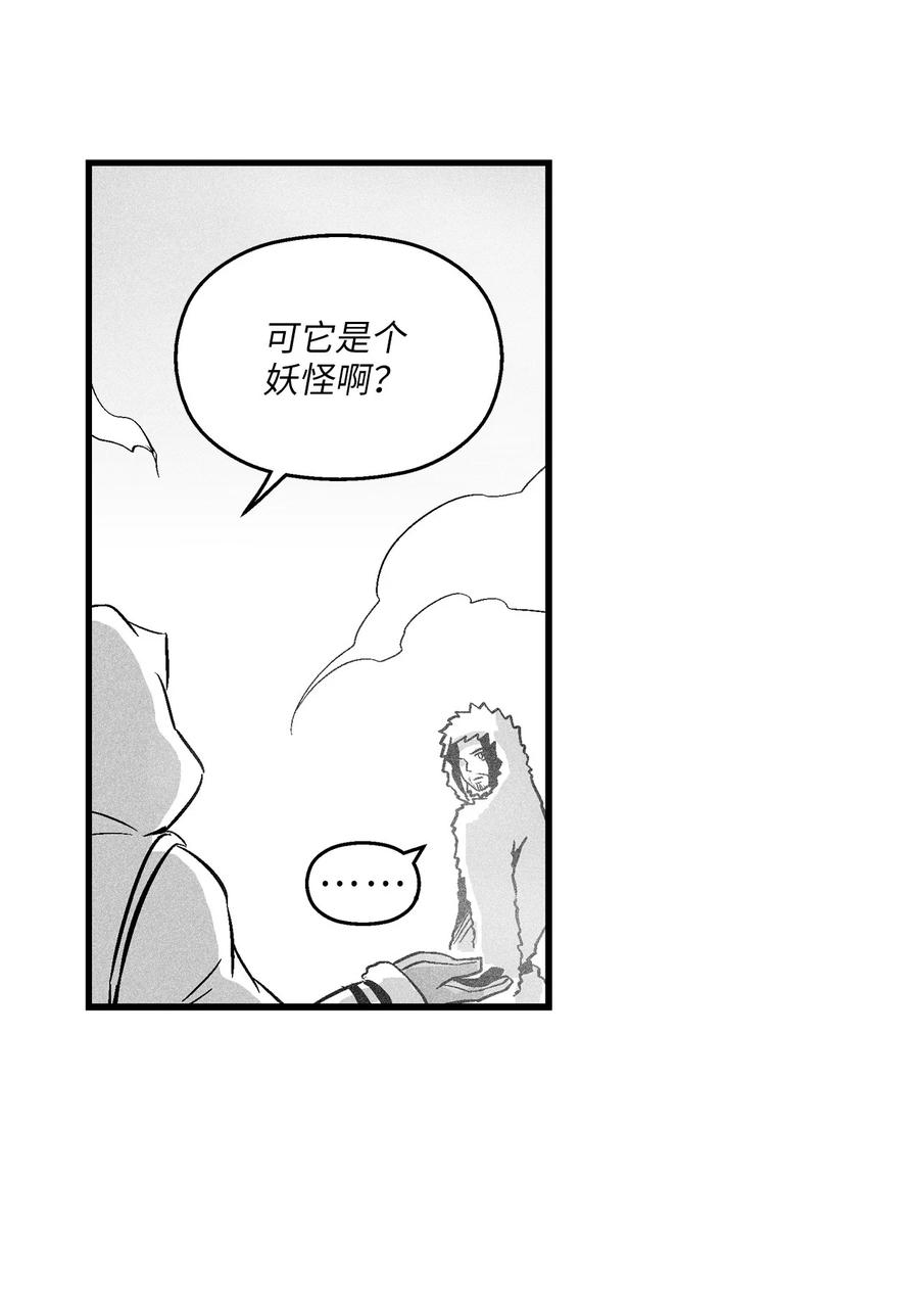 039 这妖怪是你的伙伴？(1/2)-第39话