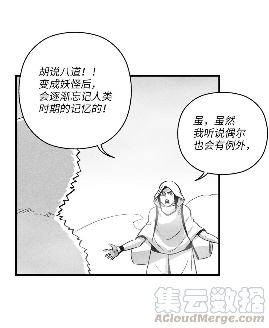039 这妖怪是你的伙伴？(1/2)-第39话