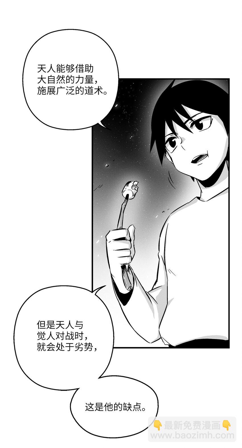 005 我也曾是人类(1/2)-第5话