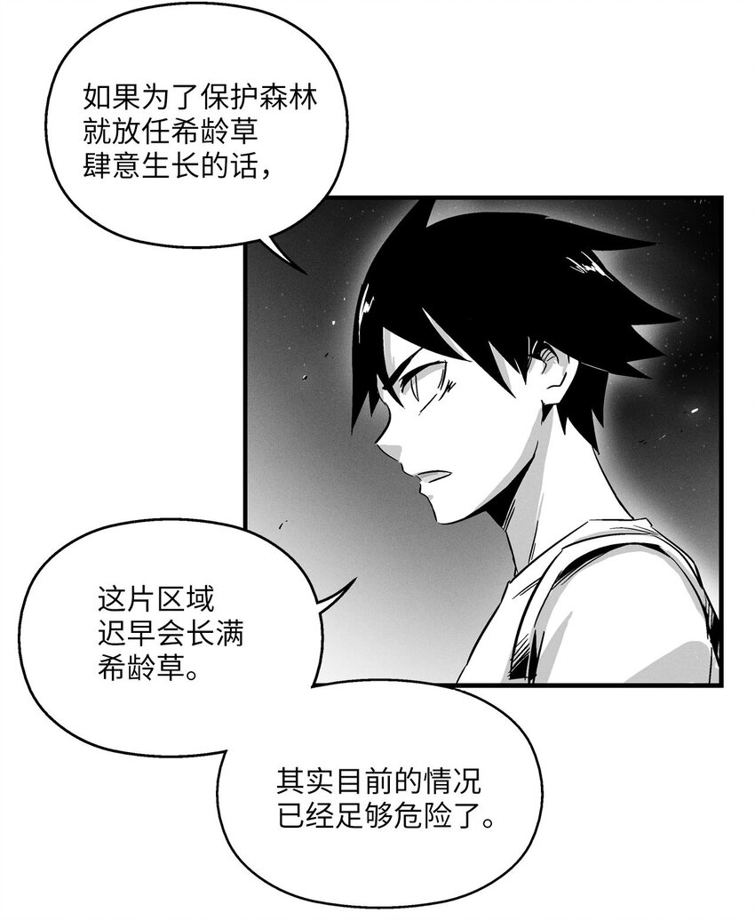 005 我也曾是人类(1/2)-第5话