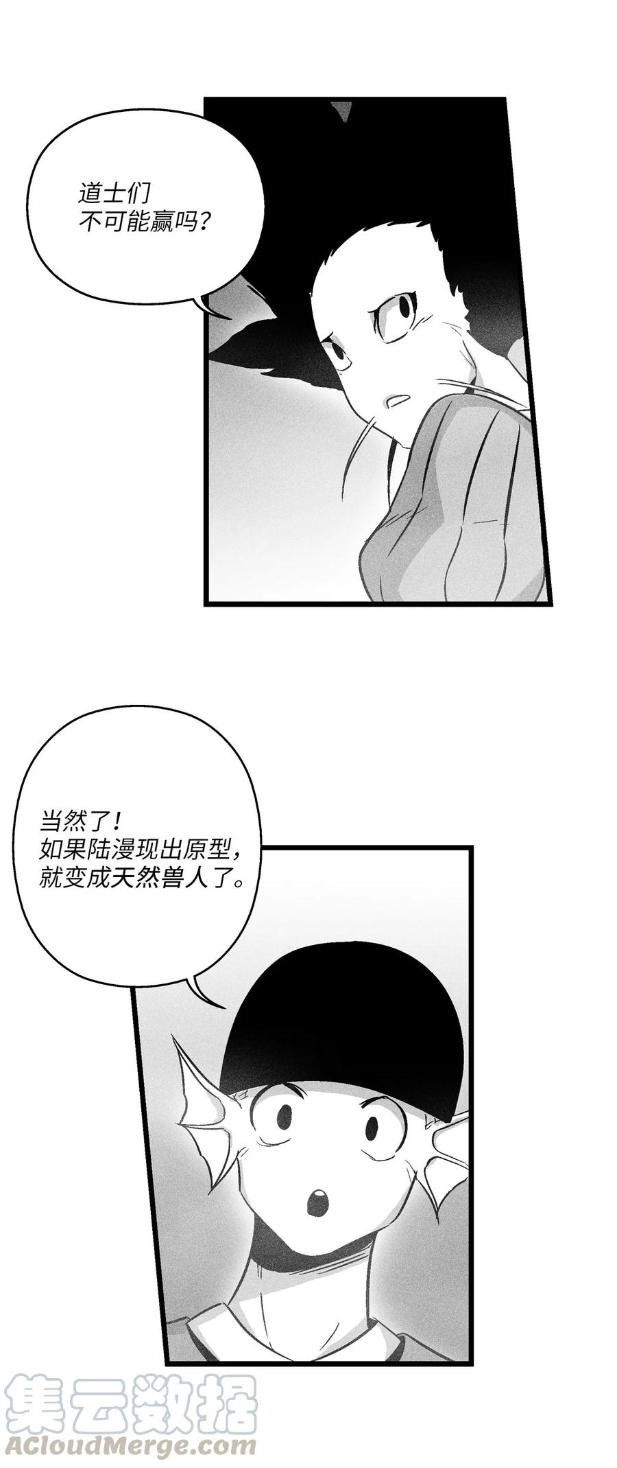 045 变身的天然兽人！(1/2)-第45话