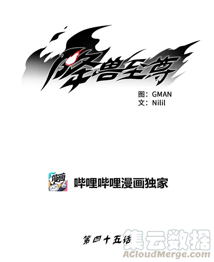 045 变身的天然兽人！(1/2)-第45话