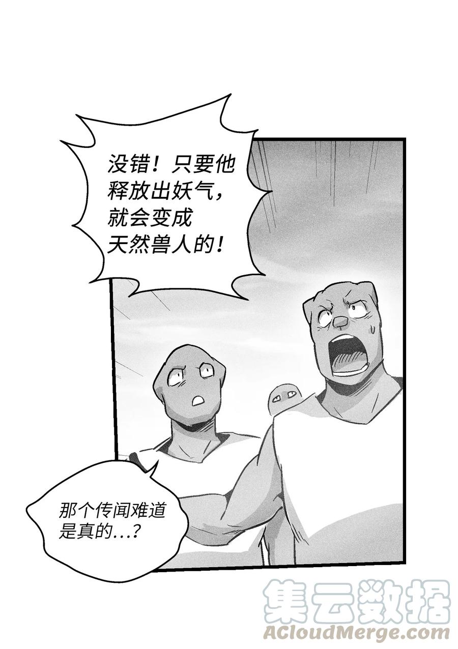 045 变身的天然兽人！(1/2)-第45话