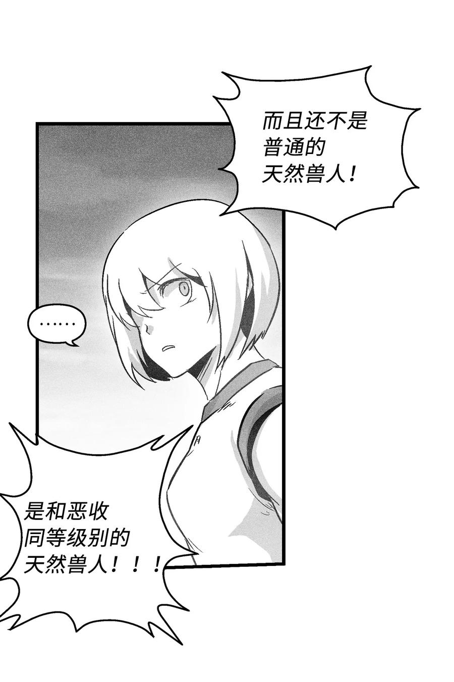 045 变身的天然兽人！(1/2)-第45话