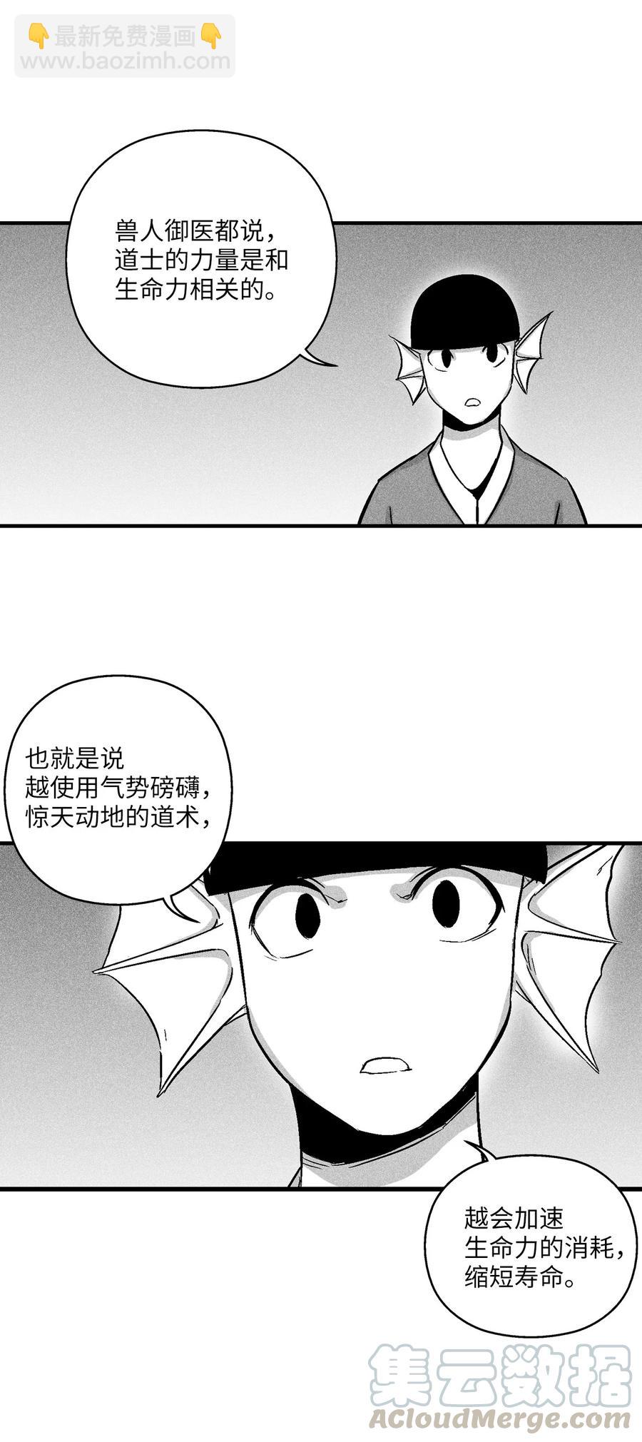 051 治愈是以损失生命为代价的(1/2)-第51话