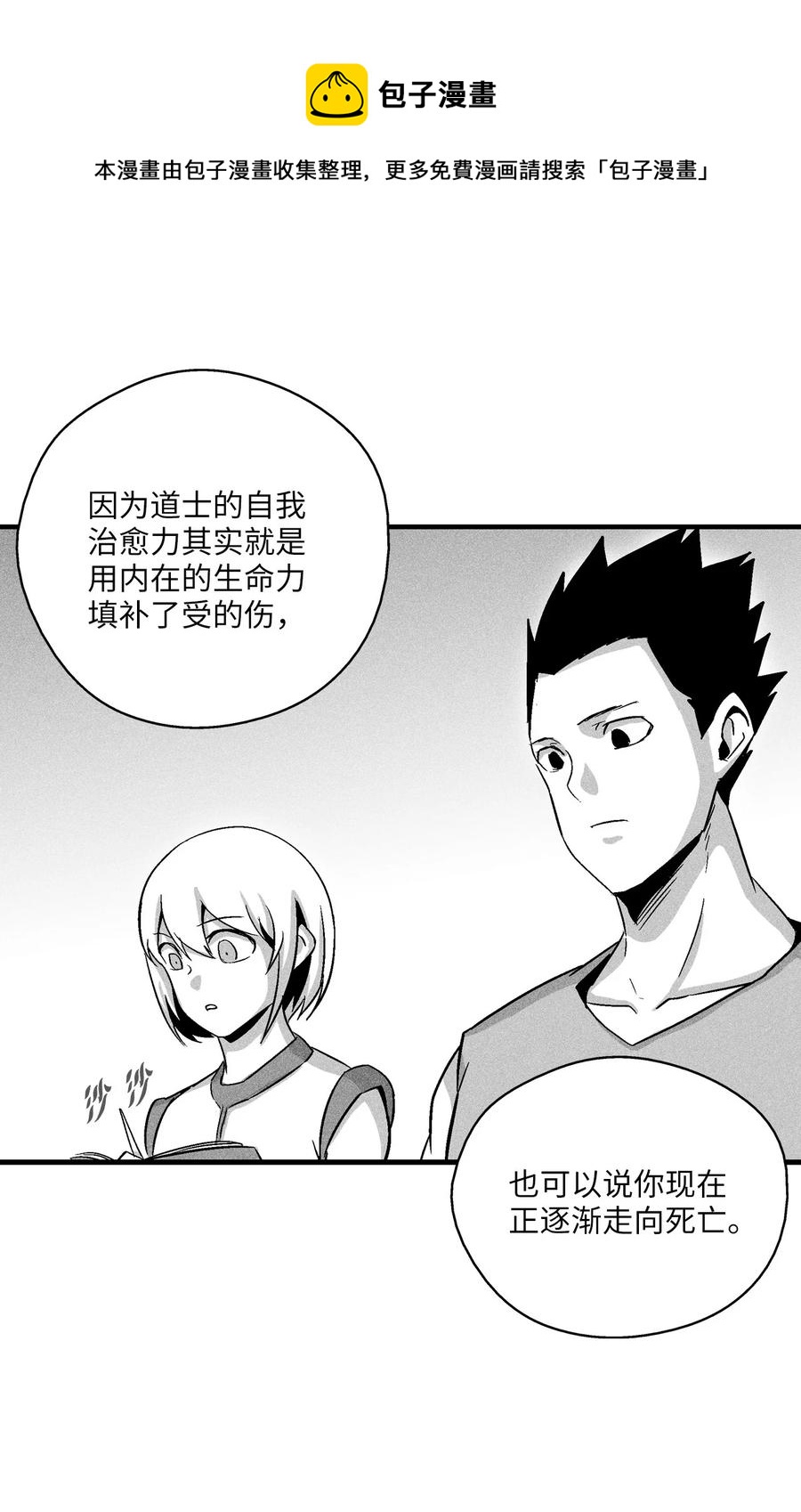 051 治愈是以损失生命为代价的(1/2)-第51话