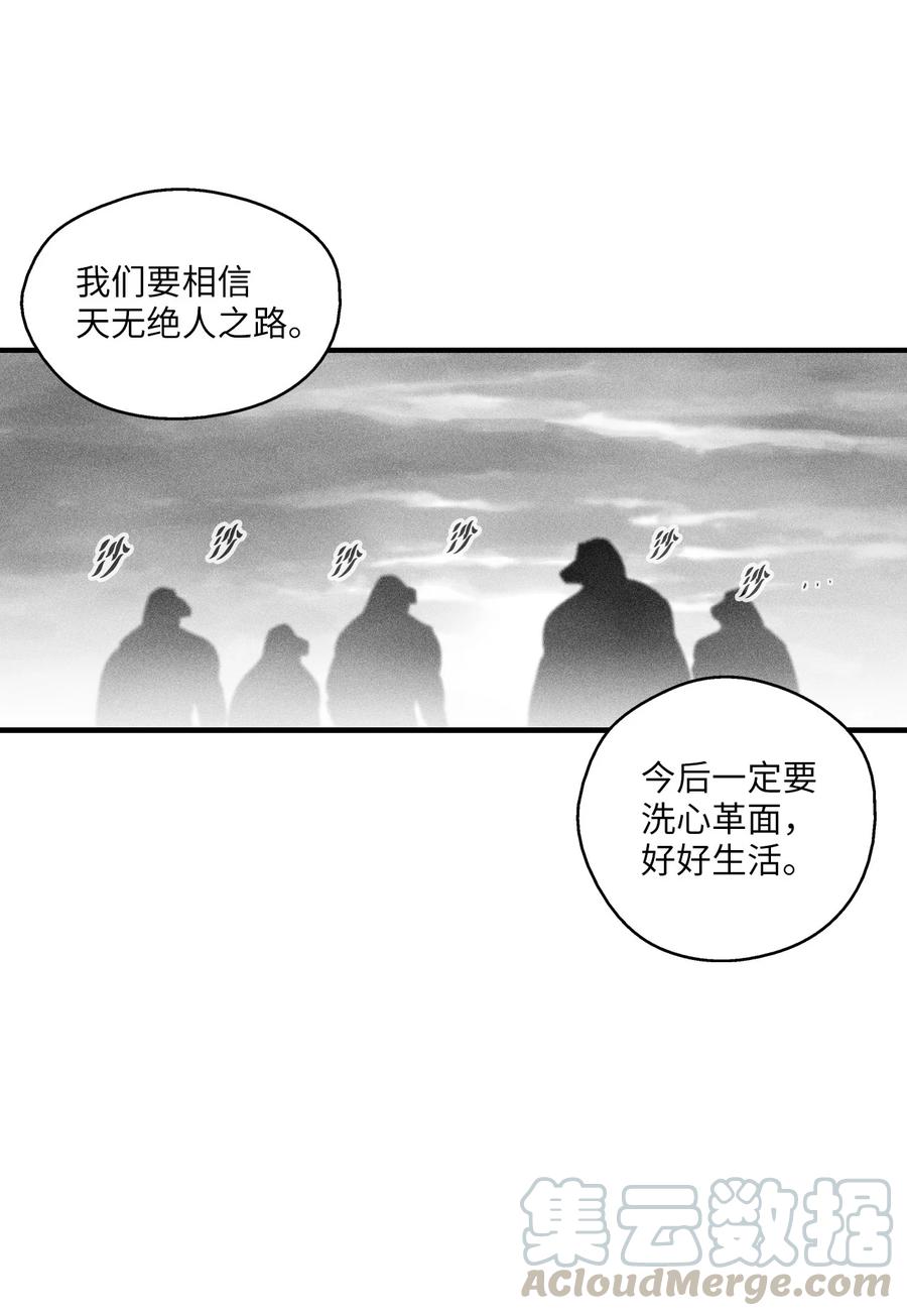 051 治愈是以损失生命为代价的(1/2)-第51话