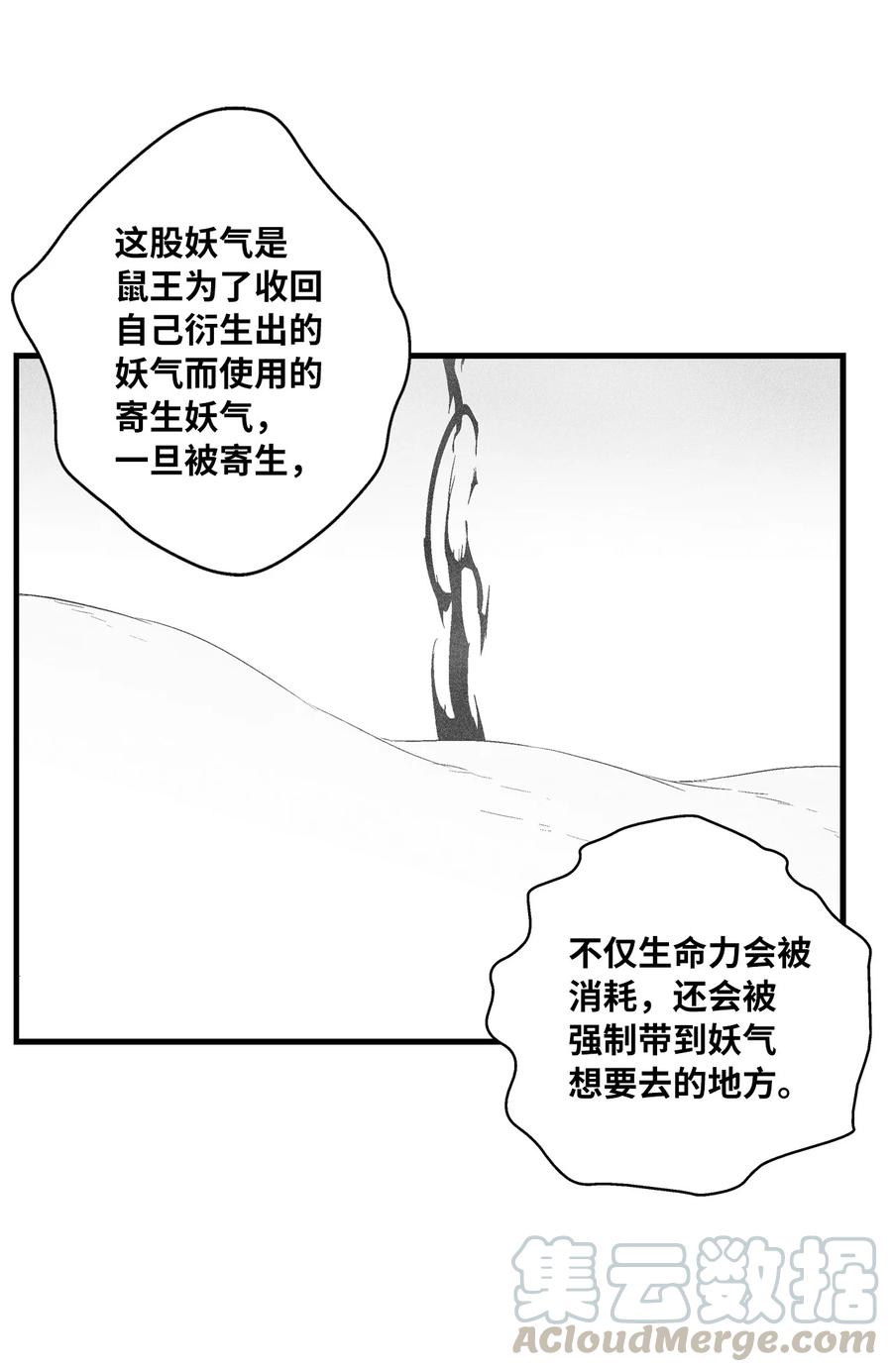 061 来自鼠王侍从的请求(1/2)-第61话