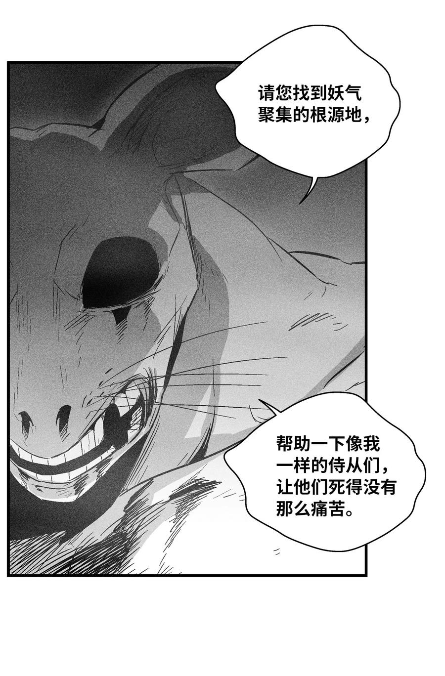 061 来自鼠王侍从的请求(1/2)-第61话