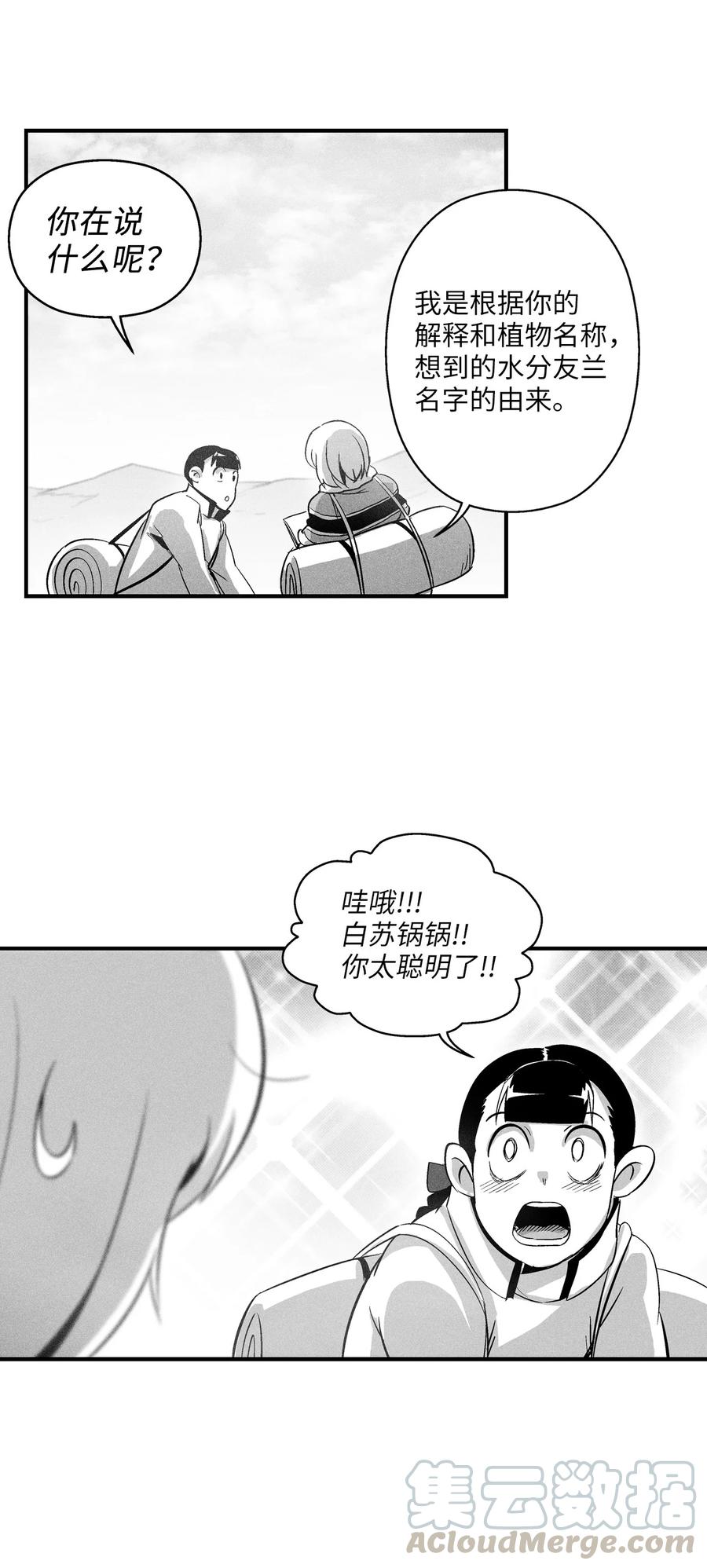 067 你们别再往前走了-第67话